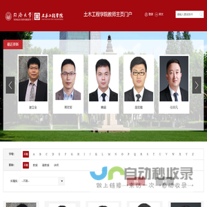 同济大学土木工程学院教师个人主页