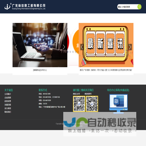 广东省信息工程有限公司