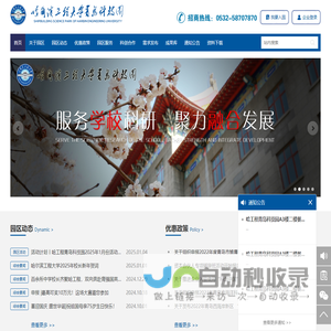 哈尔滨工程大学青岛科技园
