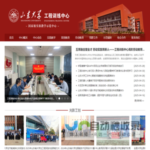 山东大学工程训练中心