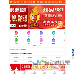 【中椒网】__辣椒价格|辣椒行情|辣椒供求|辣椒进出口数据|辣椒种植技术|中国辣椒网|辣椒论坛|印度椒价格|辣椒市场直播
