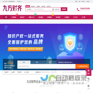 九方财齐是以财税服务为核心的企业服务平台 - 九方财齐企业服务平台