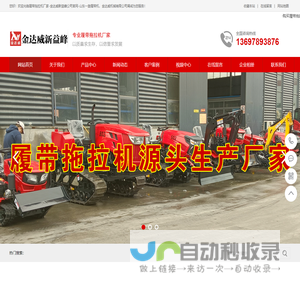 履带拖拉机厂家|Crawler tractor manufacturer-金达威新益峰公司官网-山东一旋农业机械有限公司