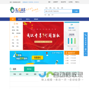 东方油气网  油气全产业链电子商务平台