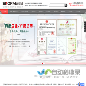 调频广播发射机_农村广播村村响_应急广播厂家-江西赣州森科电子科技有限公司
