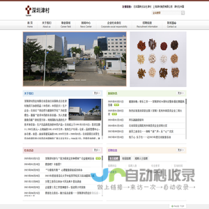 深圳津村药业有限公司