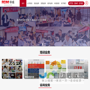 华成、华成培训、华成咨询、青铜器软件、华成创投、青铜器RDM、研发管理、IPD