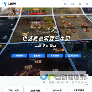 优达云手机 - 优达就是游戏云手机，安全稳定、超高性价比的云手机平台