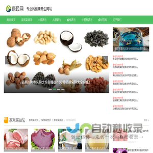 中医养生|食物养生|家常菜做法_康民网