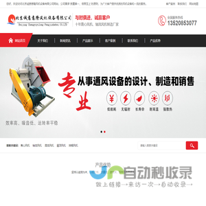 离心风机和轴流风机厂家-北京风机生产厂和供应商-北京诚意意隆风机设备有限公司