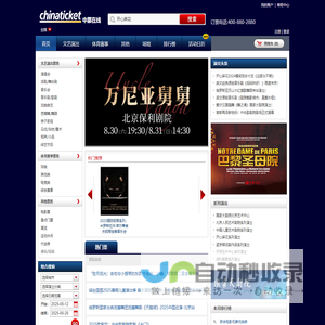 【中票在线】-剧院演出信息，演出订票，票务网，专业票务平台