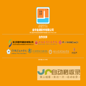 金华金湖软件有限公司企业站