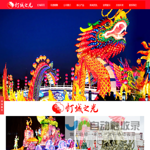 自贡灯城之光文化艺术有限责任公司
