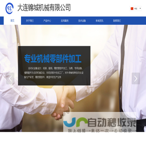 大连锦城机械有限公司