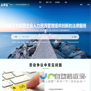 永律通