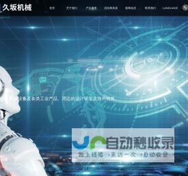 上海久坂机械技术有限公司