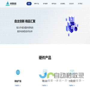 中炘科技 - 企业级全方位信息化服务商