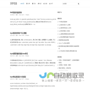 浮梦呓语