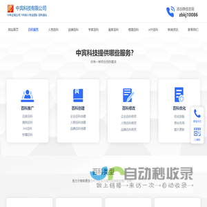 代做百科_代做百度百科_百科词条创建_百度百科词条创建_中宾科技百科代做代编代写代创建服务平台