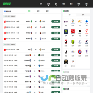 看球直播-NBA直播_足球直播_体育直播_看球体育赛事高清免费无插件直播在线观看