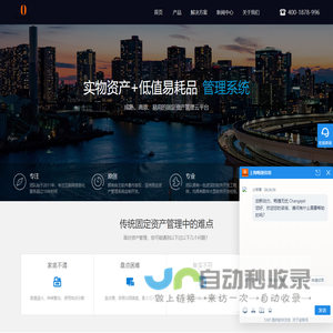 固定资产管理系统 | 企业必备的固定资产管理软件 - 上海畅捷信息技术有限公司