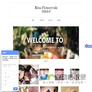 洛施花舍官网 Rósa Floweryvale