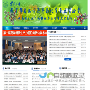 云南大学省部共建教育部自然资源药物化学重点实验室