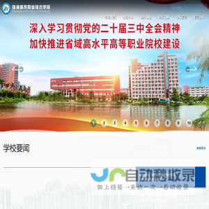珠海城市职业技术学院