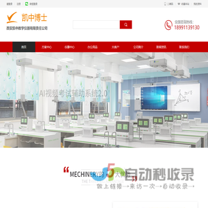 凯中博士-西安凯中教学仪器有限责任公司