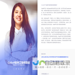 CASoft软件工程师 - 零基础入门学习编程语言