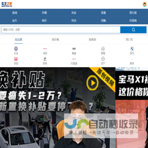 车主之家手机版