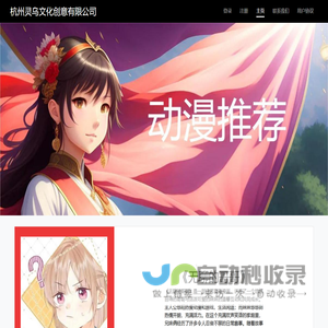 杭州灵乌文化创意有限公司
