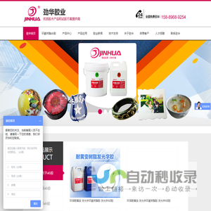 滴胶-深圳劲华电子材料有限公司