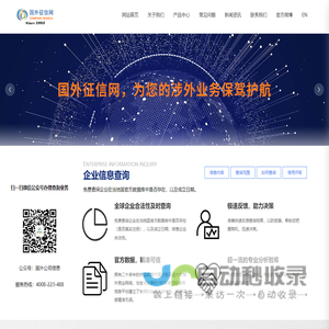 国外征信网_信息评级
