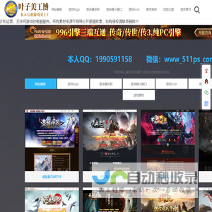 511ps传奇美工，游戏网站设计，配套模板_511PS叶子美工博客